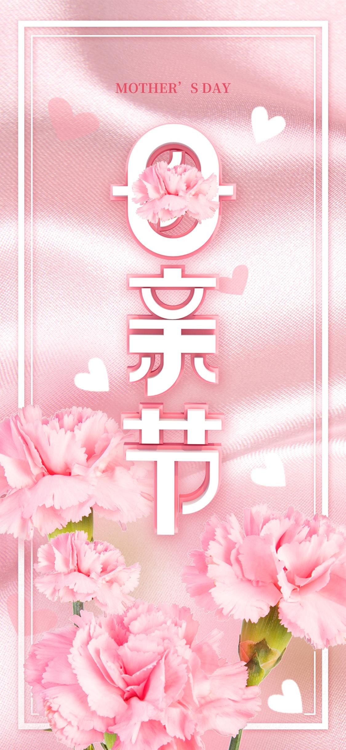 母亲节清新唯美锁屏