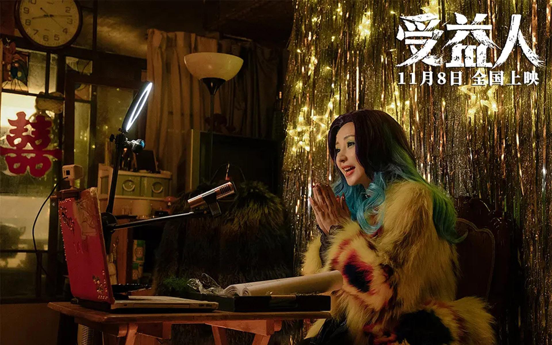 柳岩大鹏合作《受益人》剧照