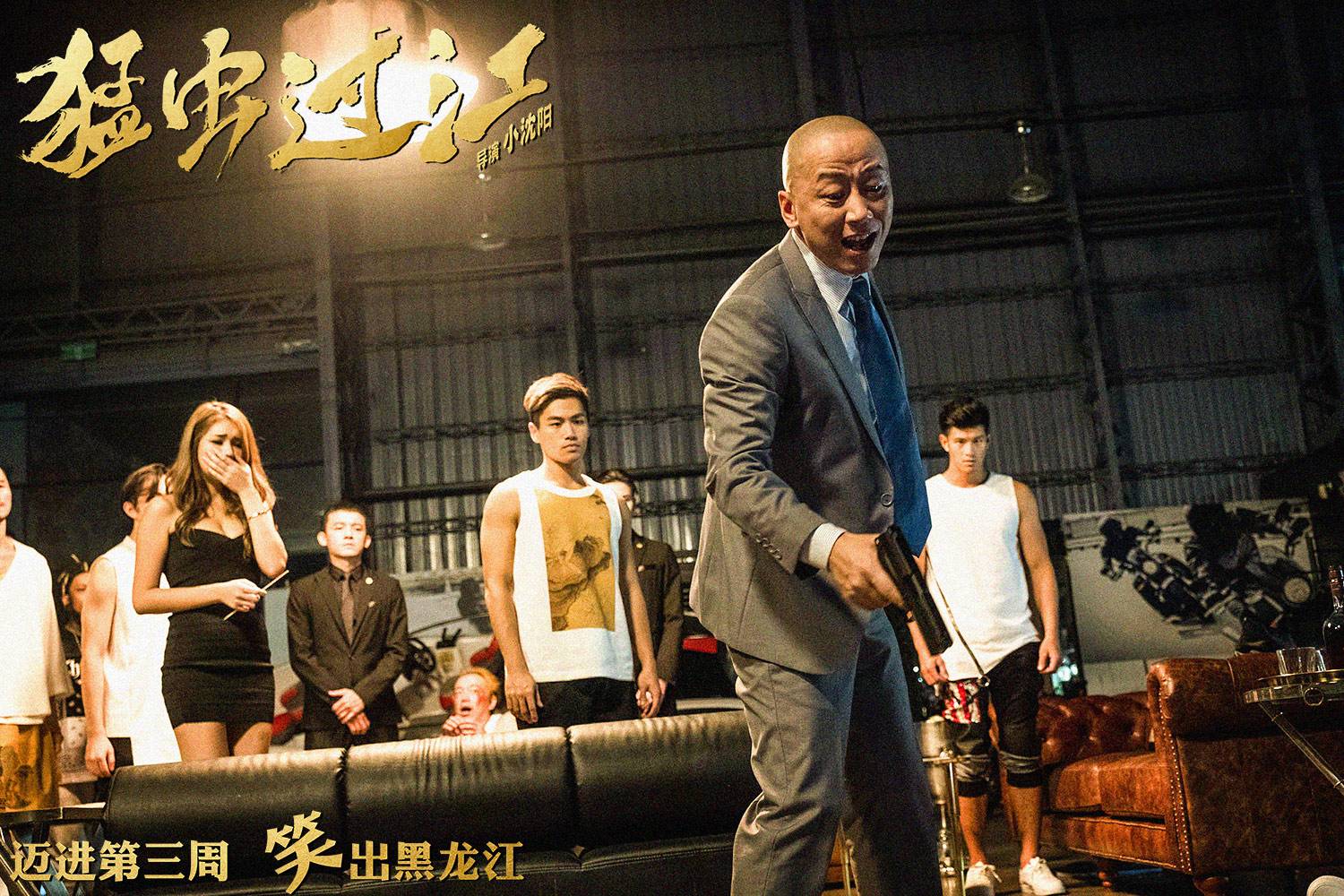 小沈阳喜剧《猛虫过江》剧照