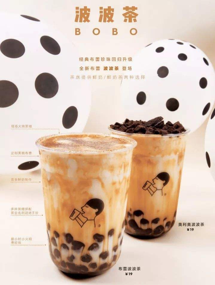 喜茶——豆豆波波茶