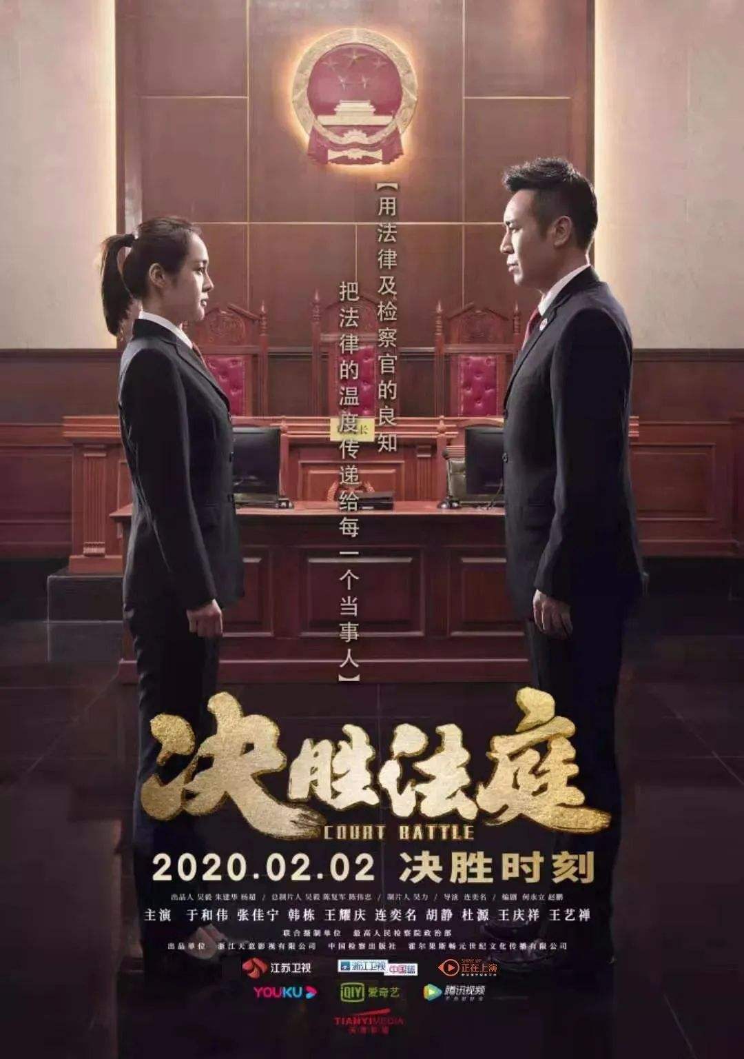 电视剧《决胜法庭》