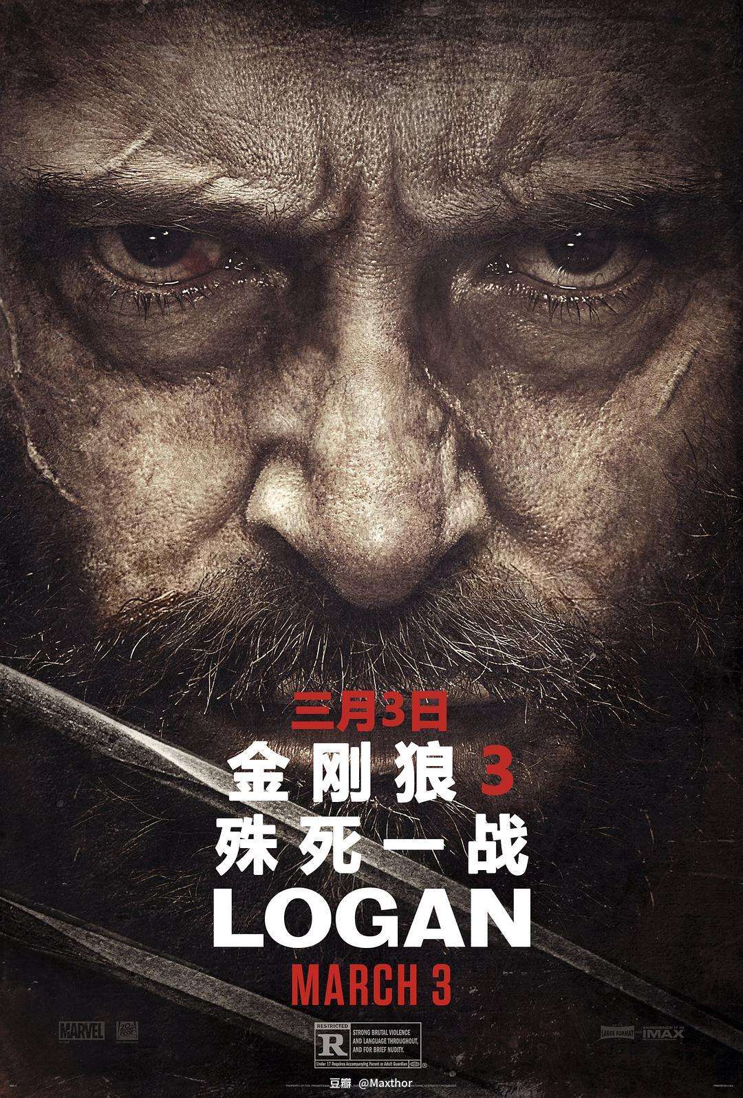 金刚狼3：殊死一战