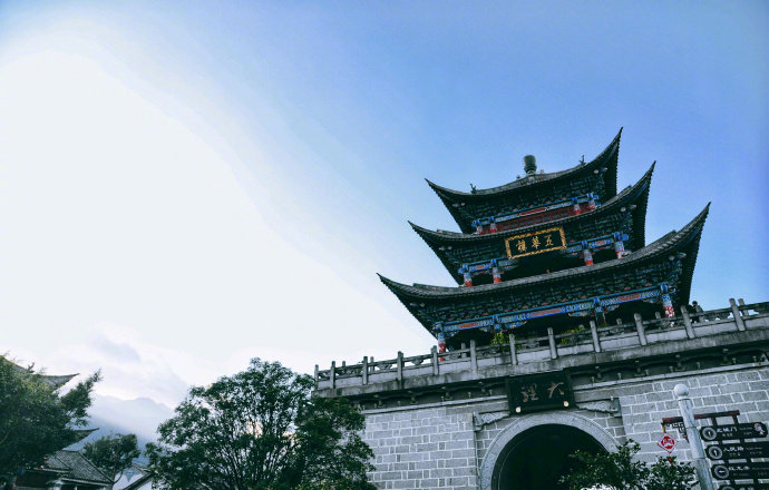 大理古城
