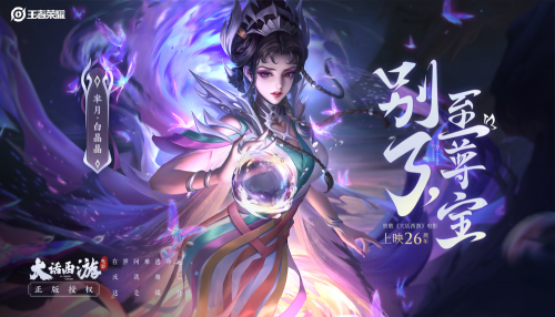 王者荣耀芈月——白晶晶