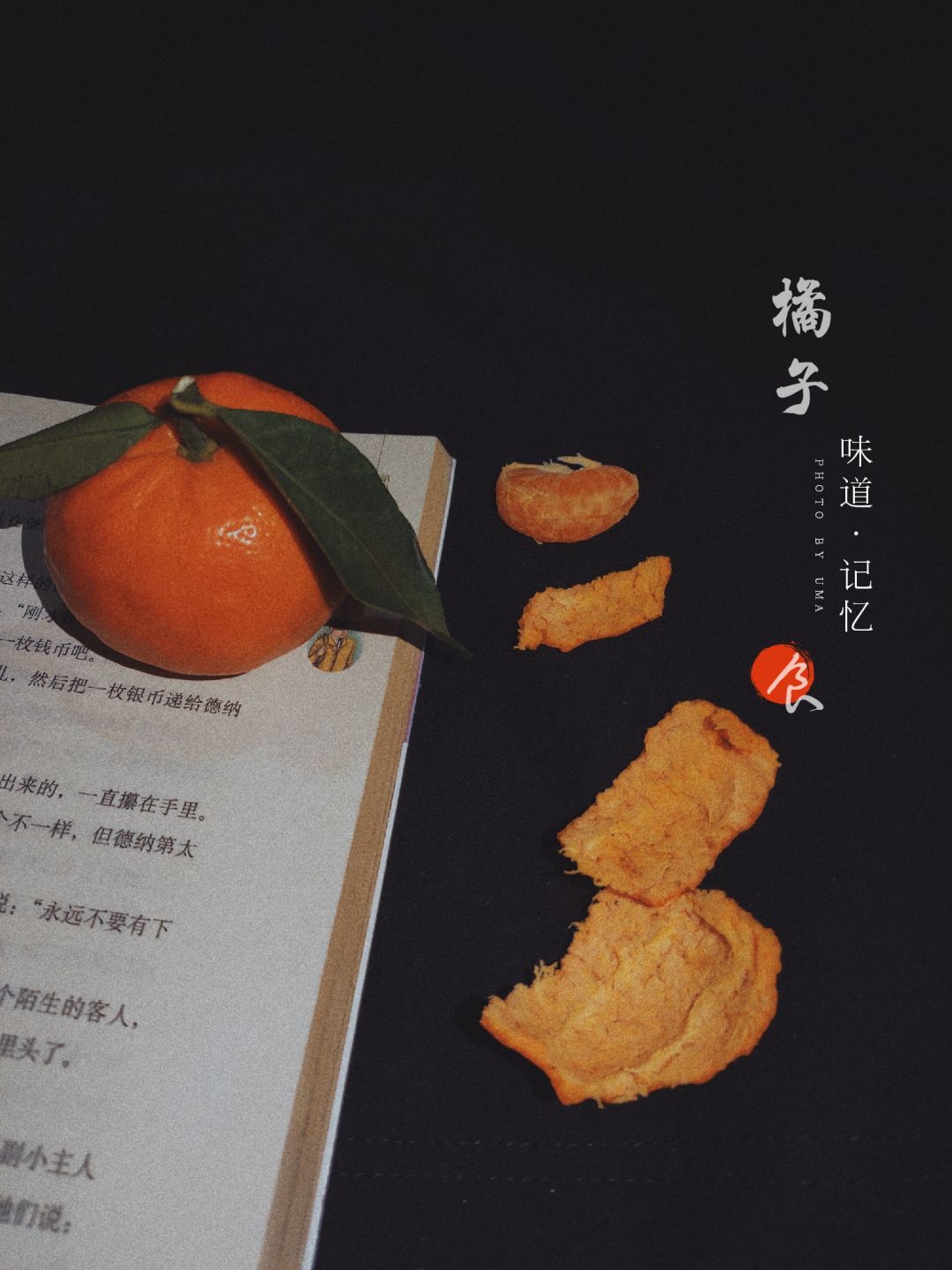 与众不同的桔子