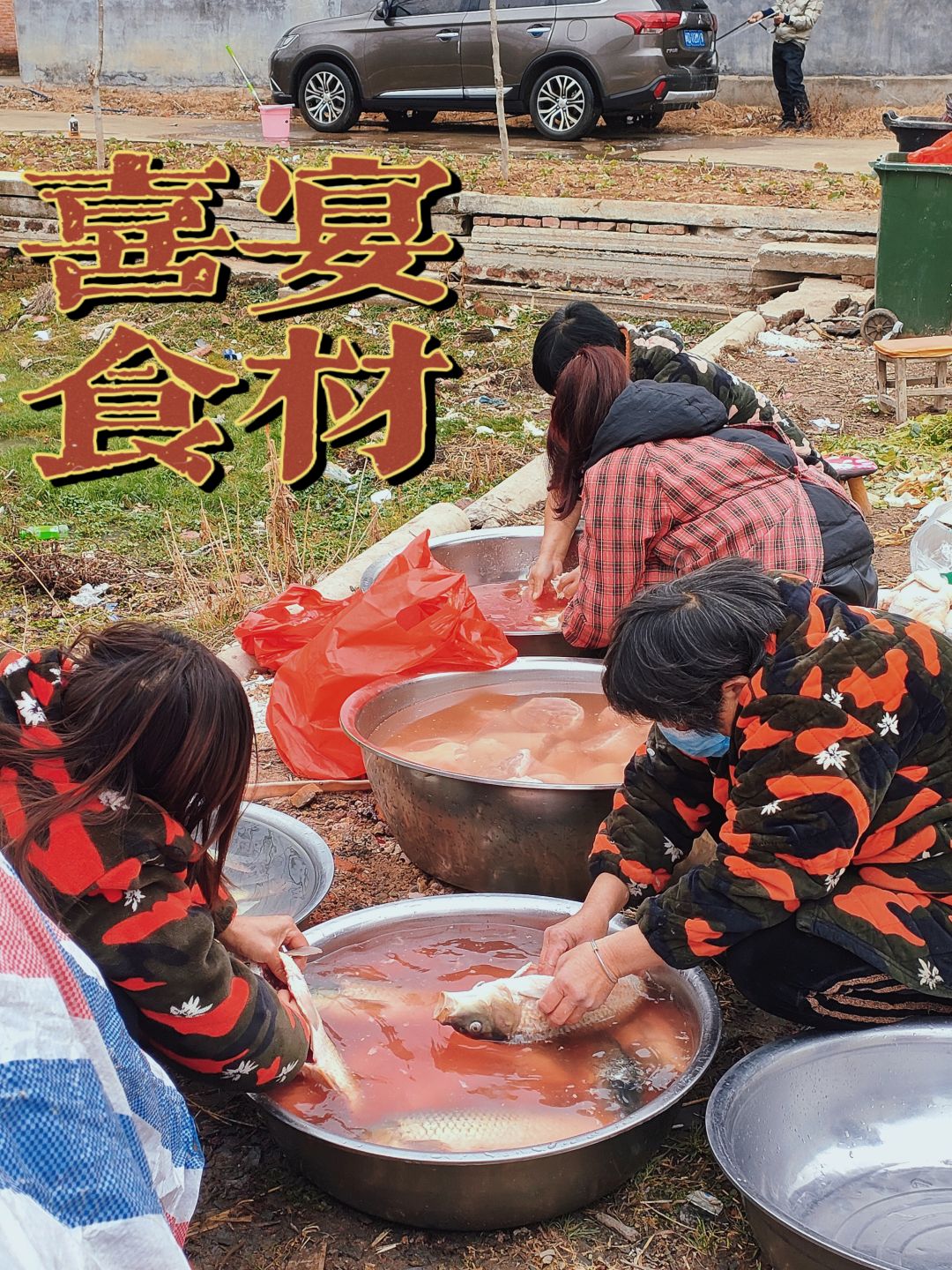 农村婚宴