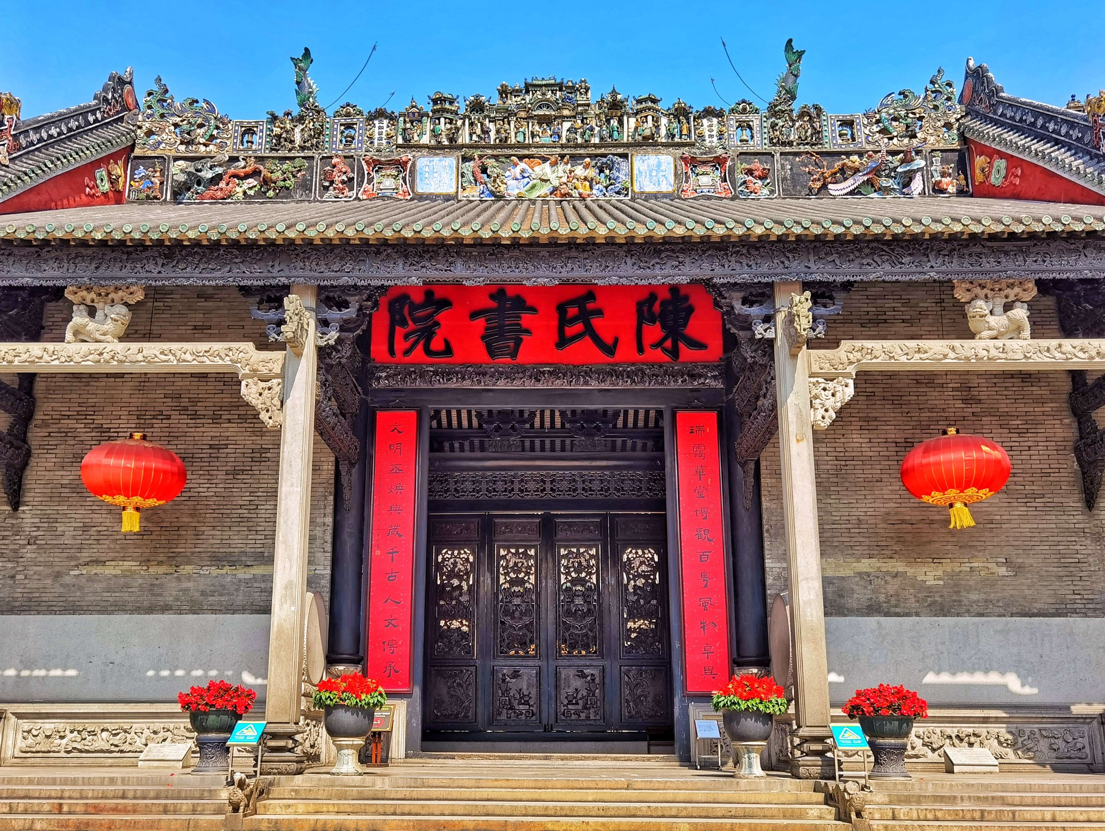 陈氏书院