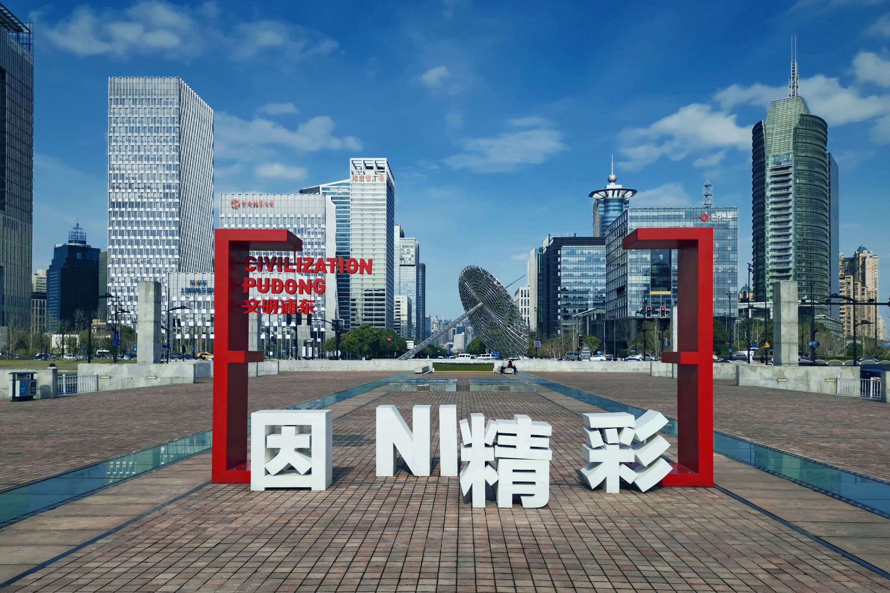 因NI而精彩的浦东