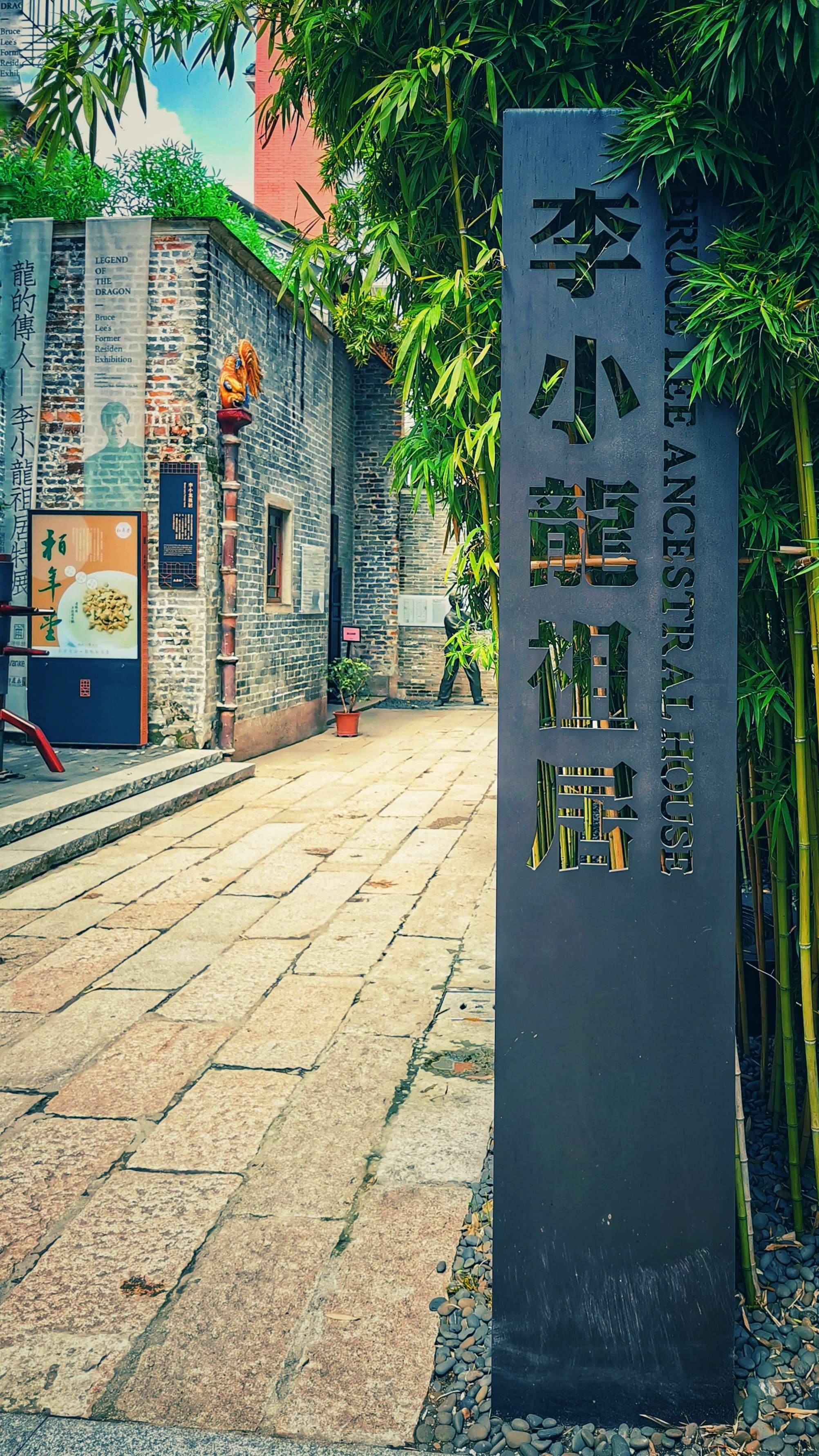 李小龙祖居