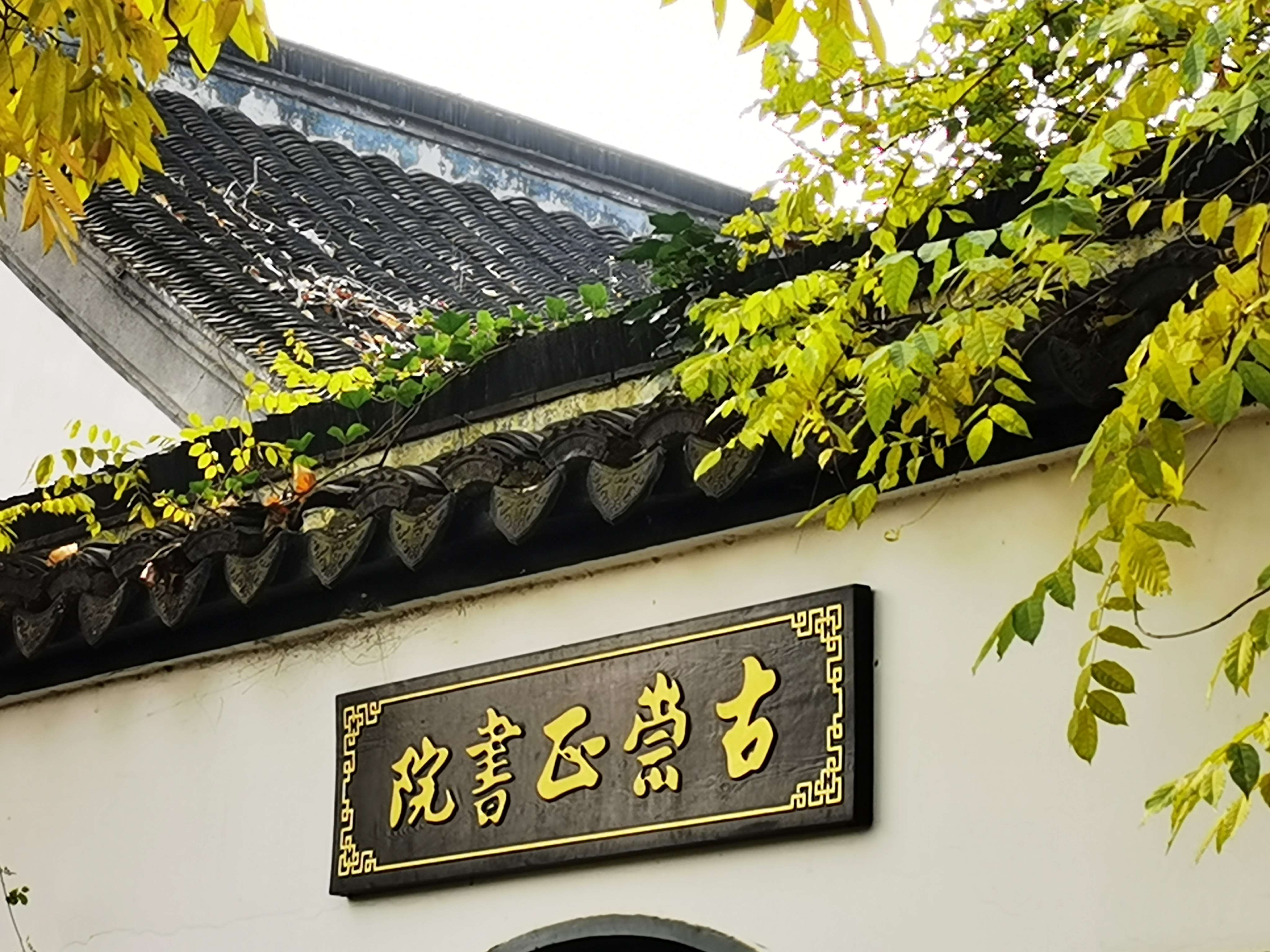 崇正书院