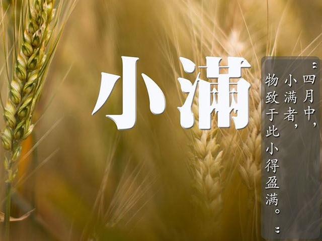 小满