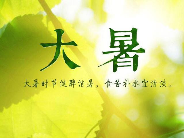 大暑