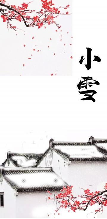 小雪时节