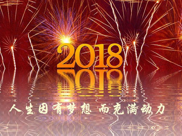 2018年日历