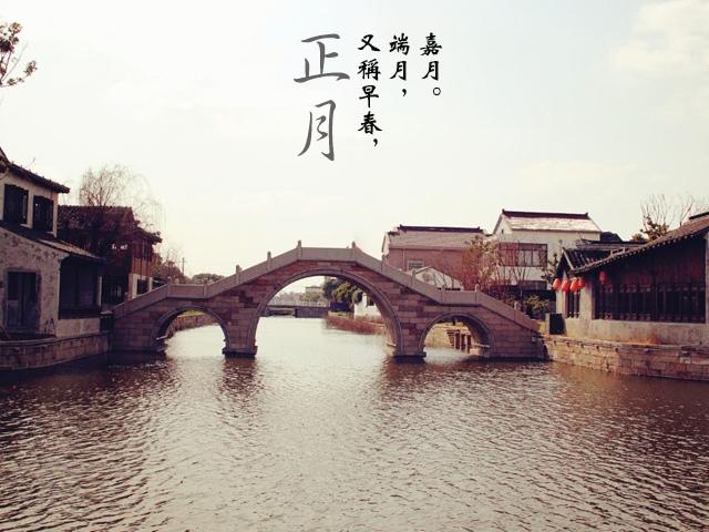 正月里的那些事