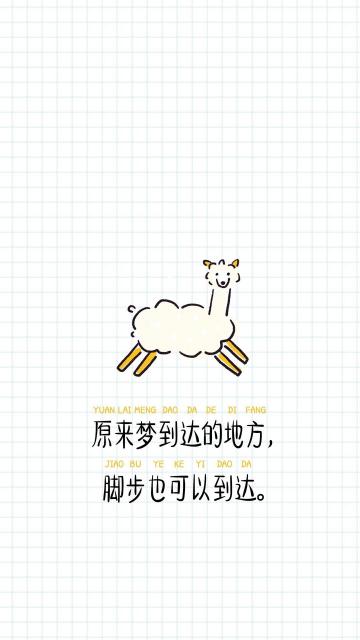 脚步也可以到达梦的地方