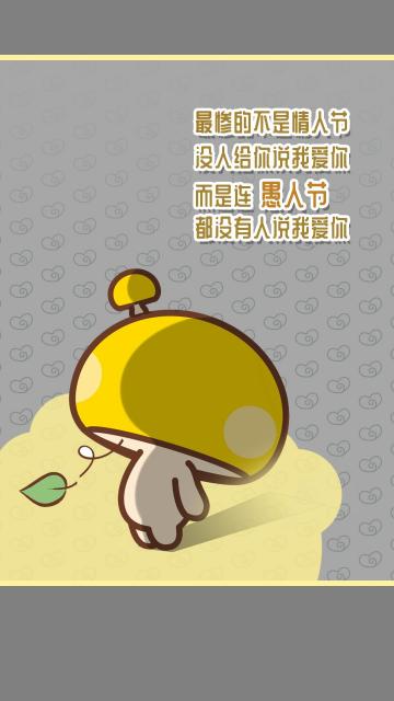 愚人节,都没有人说我爱你
