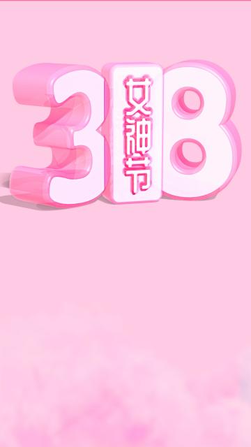 38女神节粉色浪漫设计