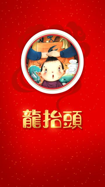 2月2龙抬头剪头发