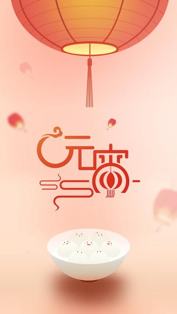 元宵节的由来
