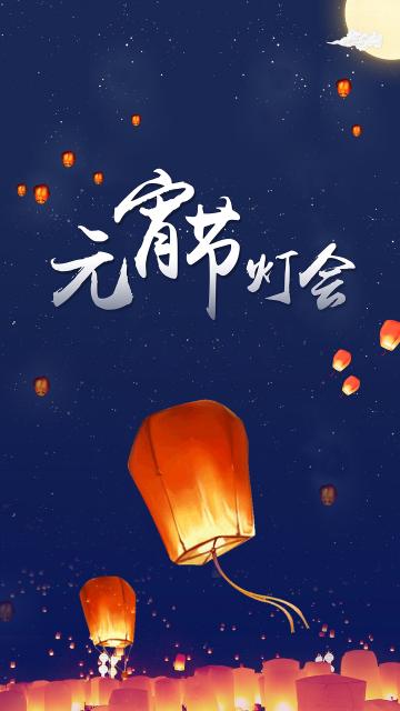 元宵节的孔明灯