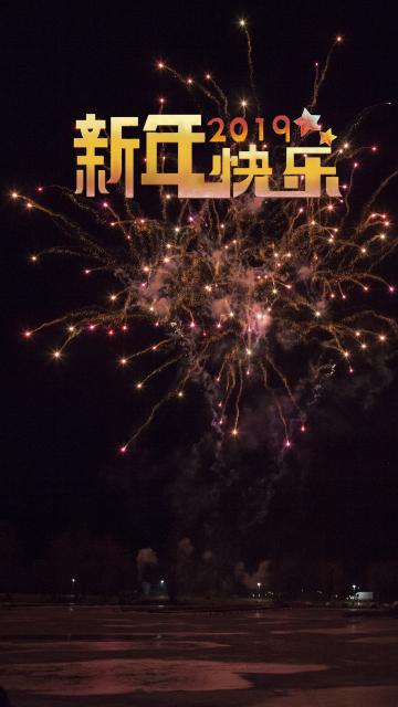 2019璀璨的烟花祝福
