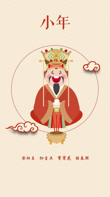 旧年将逝小年到