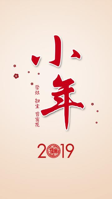 小年风俗