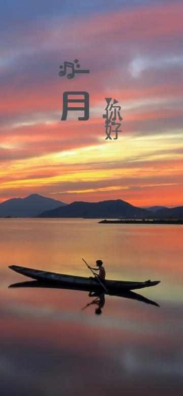 一月,万象更新