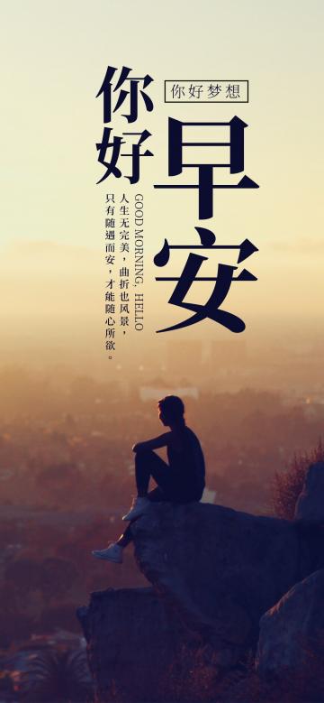 追梦的清晨