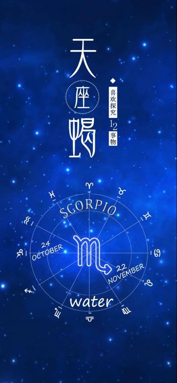 冥王星守护下的天蝎座