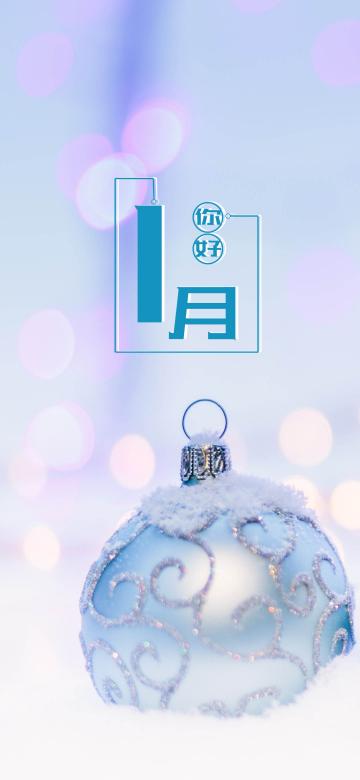十二月再见 一月你好