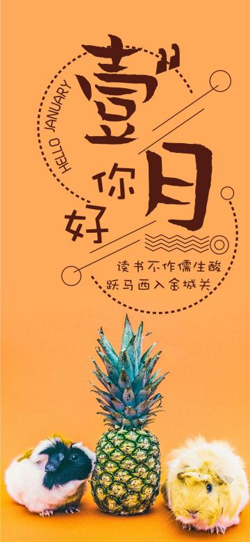一月你好创意文字
