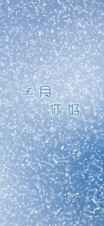 一月你好小清新雪景
