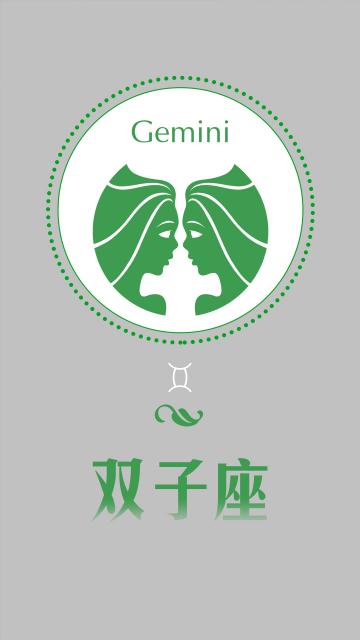绿色简约风双子座