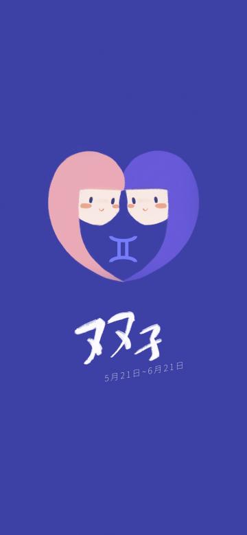 双子座简约插画