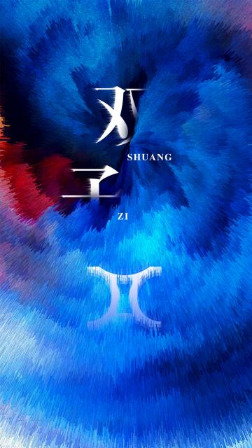 双子座是黄道十二宫里的第三宫