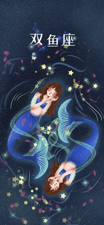 双鱼座美人鱼插画