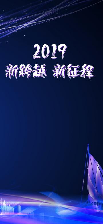 新跨越 新征程