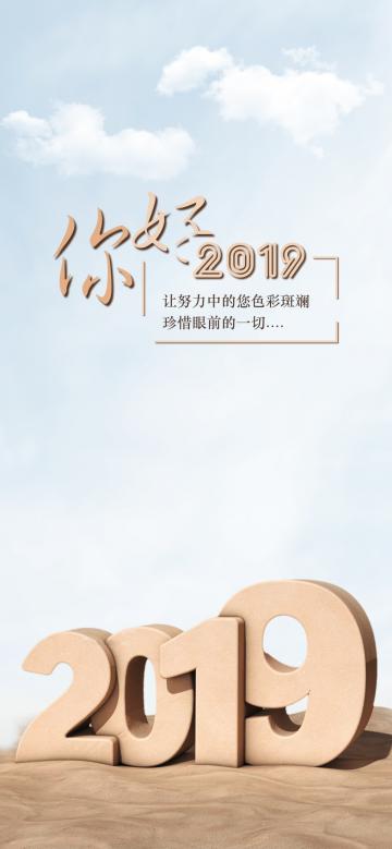 你好2019,坚持梦想