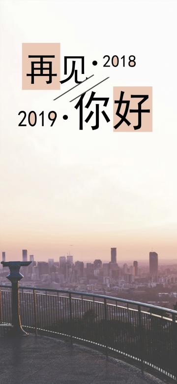 你好,新的2019年