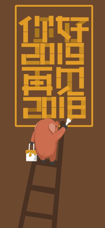 粉刷匠小猪的2019年心愿