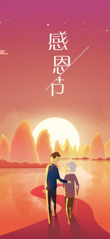感恩使彼此 心心相印