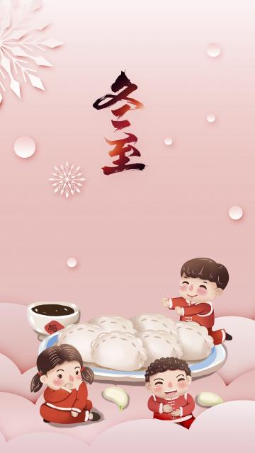 冬至佳节吃饺子