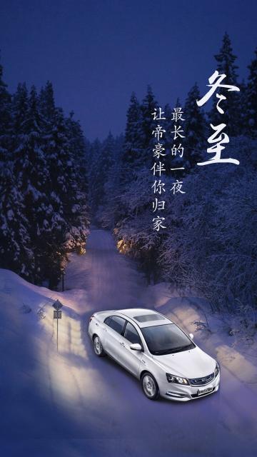 最长的一夜,让帝豪伴你归家