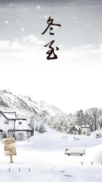 冬至/几番寒起一阳来