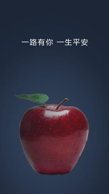 一路有你 一生平安