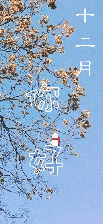 十二月的第一天
