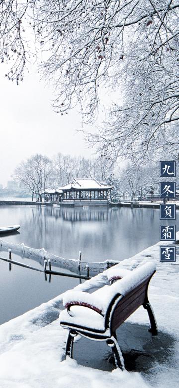 九冬负霜雪