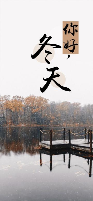 冬季又来到